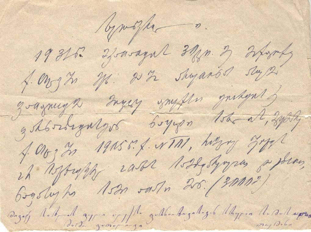 ხელნაწერი